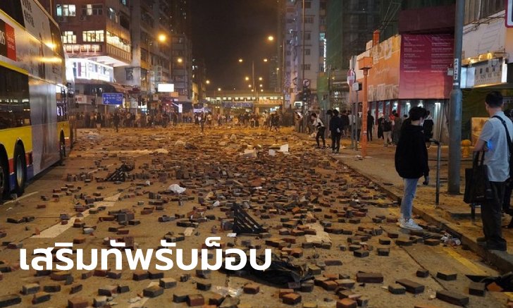 รัฐบาลฮ่องกงแต่งตั้ง "ตำรวจพิเศษ" 100 นาย เสริมทัพรับมือเหตุฉุกเฉิน