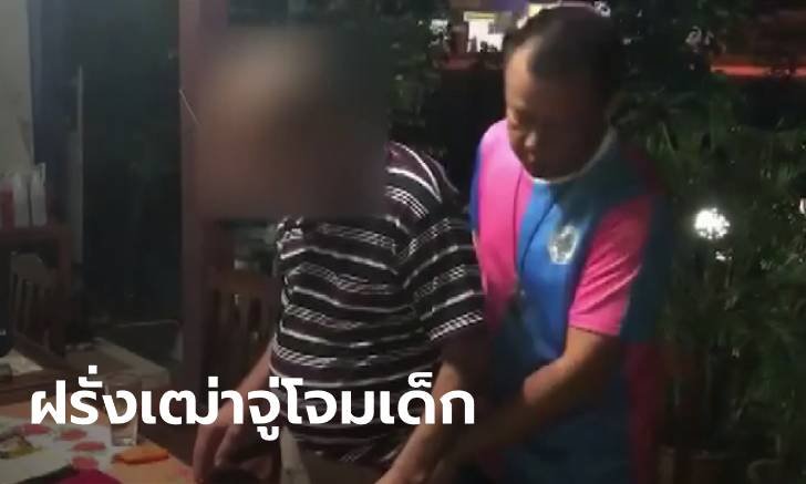 ตำรวจรวบเฒ่าอเมริกันหื่น จู่โจมกอด-จับหน้าอกเด็กหญิงหน้าโรงเรียนดัง