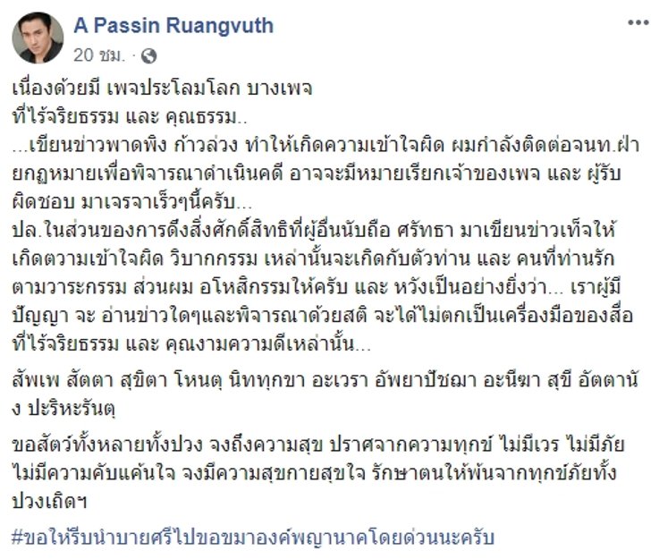 เอ พศิน