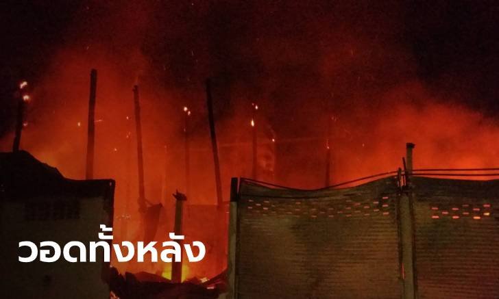 ป้าสุดช้ำ เคราะห์ซ้ำกรรมซัด โจรยกเค้านับครั้งไม่ถ้วน ซ้ำร้ายเจอไฟไหม้บ้านวอดทั้งหลัง