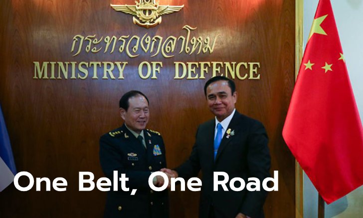 "บิ๊กตู่" ต้อนรับ รมว.กลาโหมจีน ย้ำสัมพันธ์ หนุนโครงการ "One Belt, One Road"