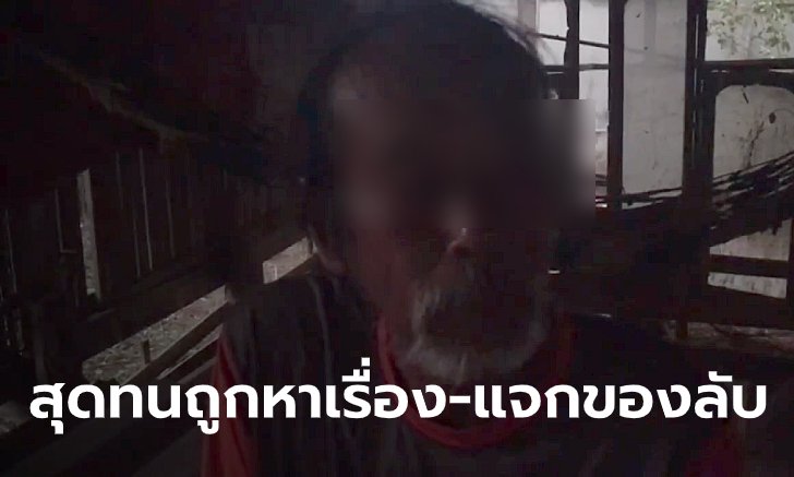ผู้เฒ่าวัย 70 สุดทน ถูกโจ๋วัย 19 ปี หาเรื่อง-แจกของลับ คว้าไม้กระหน่ำทุบหน้าโจ๋ดับ
