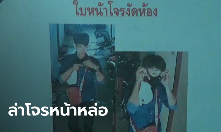 โจรหล่ออาละวาด ภาพชัดตระเวนงัดห้องพัก เอารองเท้าบังกล้องแต่ยังพลาด