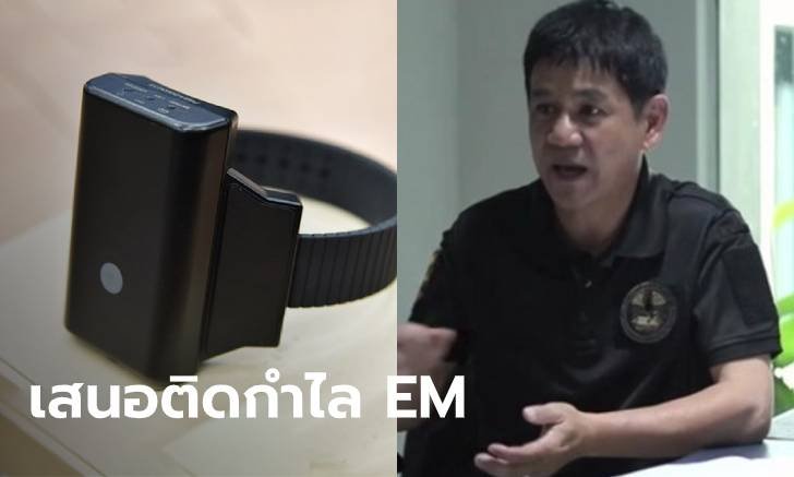 "ดีเอสไอ" เสนอศาลติดกำไล EM "ชัยวัฒน์" หวั่นเข้าพื้นที่แก่งกระจาน