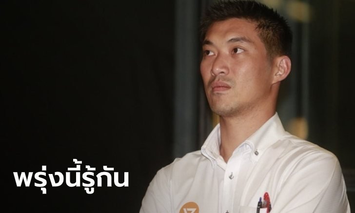 สื่อมวลชนเกาะจอ! ศาลรธน. ถ่ายทอดสด การอ่านคำวินิจฉัยคดี "ธนาธร" เริ่มบ่าย 2 พรุ่งนี้