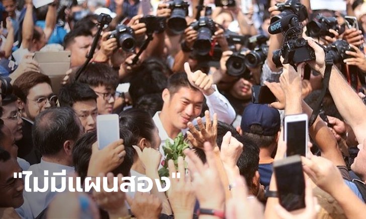 วันนี้ชี้ชะตา "ธนาธร" คดีถือหุ้นสื่อ ลั่นนี่คือความฝัน ไม่มีทางกลับไปที่เดิม!
