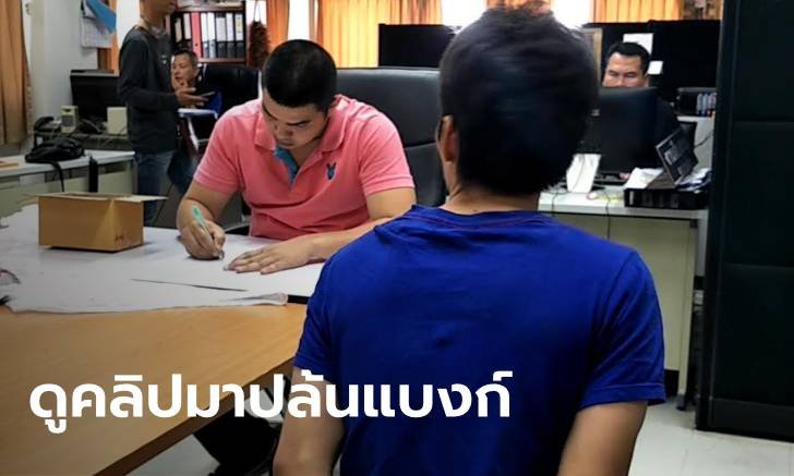เศรษฐกิจทำพิษ หนุ่มหิ้วระเบิดปลอมบุกปล้นแบงก์ อ้างดูวิธีจากคลิปแชร์