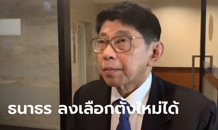 "วิษณุ" ชี้ "ธนาธร" ยังลงเลือกตั้งได้ ศาลไม่ตัดสิทธิ์ ปัดตอบ คำสัมภาษณ์ละเมิดศาลหรือไม่