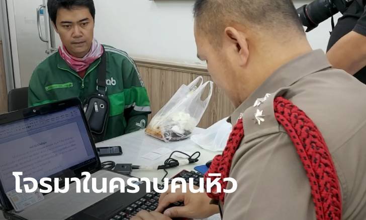 หนุ่มส่งอาหารแทบจุก ลูกค้าหลอกสั่งข้าว-วานเติมเงินให้ แต่หายตัวไปลึกลับ