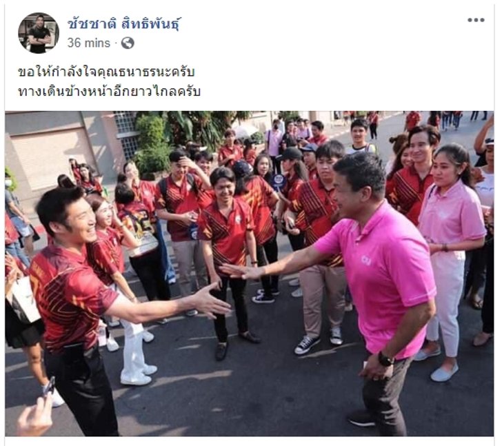 ชัชชาติ ธนาธร