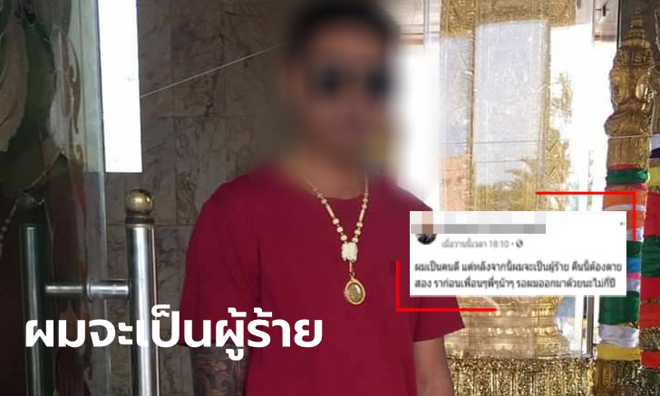 ลูกเขยโหดโพสต์เฟซบุ๊ก "คืนนี้ต้องตายสอง" ก่อนบุกยิงอดีตแม่ยาย-น้าเมียสาหัส