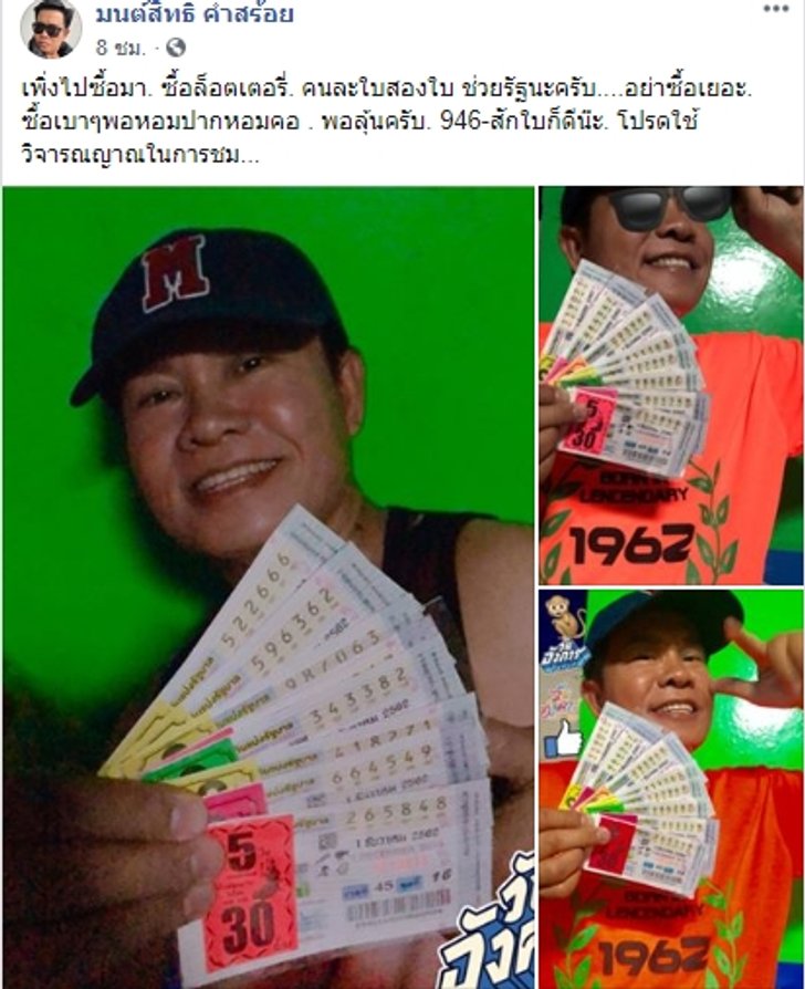 เลขเด็ดมนต์สิทธิ์