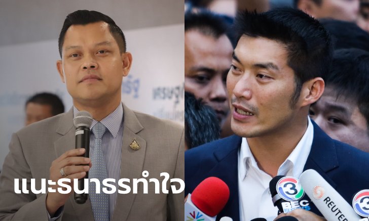 ธนกร พลังประชารัฐ ลั่นไม่มีใครแกล้งธนาธร แต่พ้นสภาพ ส.ส. เพราะการกระทำตัวเอง