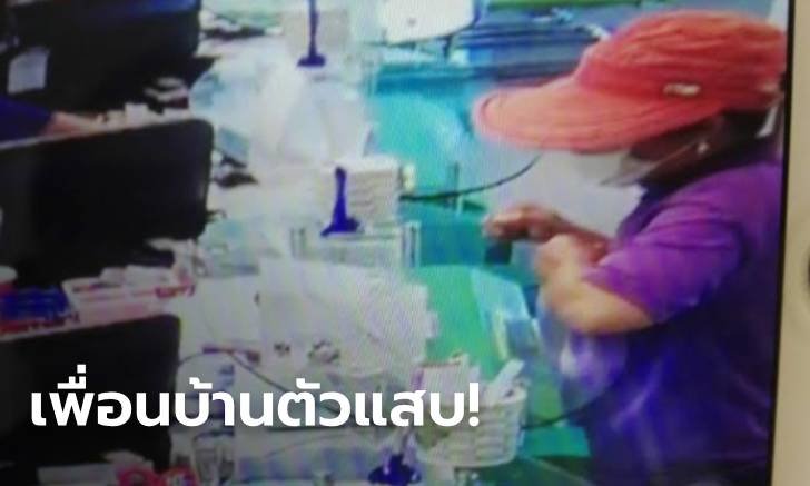 เพื่อนบ้านตัวแสบ ขโมยสมุดบัญชีถอนเงินเกลี้ยง ซ้ำเติมหลังไฟไหม้บ้าน