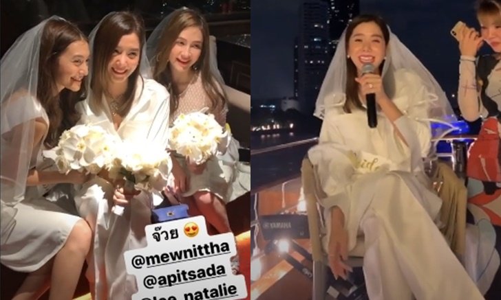 "มิว-ไอซ์-นาตาลี" ทีมเจ้าสาวแสนสวย ล่องเรือปาร์ตี้สละโสด