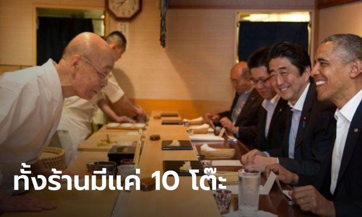 ร้านซูชิในตำนาน ถูกถอดจาก “มิชลิน ไกด์บุ๊ก” เพราะคิวแน่นจนคนทั่วไปจองไม่ได้