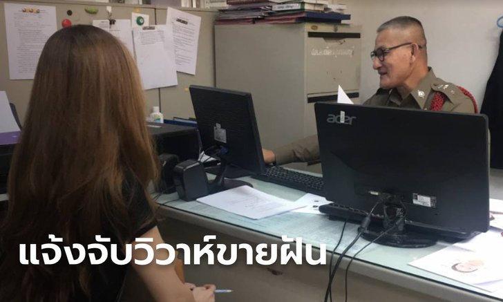 บ่าวสาวนับสิบควงคู่ขึ้นโรงพัก แจ้งจับ "ร้านชุดวิวาห์" หลอกเงิน-วิวาห์หวิดล่ม