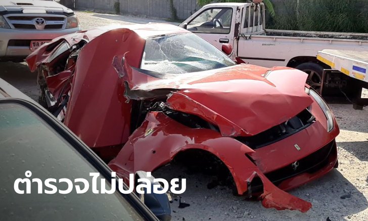 ญาติไฮโซรังนก หอบเอกสารนำเข้าเฟอร์รารี่มายืนยัน ตำรวจขอตรวจเลขตัวถังก่อน