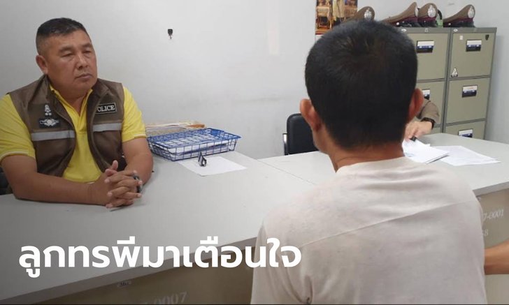 ลูกทรพีฆ่าแม่ สารภาพรับผิดทุกอย่าง วอนลูกทุกคนอย่าเอาเป็นเยี่ยงอย่าง