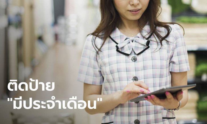 ห้างดังโอซาก้า จ่อยกเลิกติดป้ายระบุ "พนักงานมีประจำเดือน" หลังโดนวิจารณ์หนัก