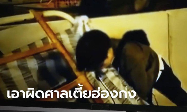 ตร.ฮ่องกงลั่น! เอาผิดม็อบก่อตั้ง "ศาลเตี้ย" สุดช็อกเหตุฝาท่อฟาดเหยื่อ