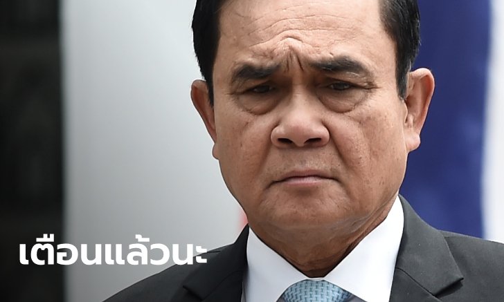 "บิ๊กตู่" ประกาศกร้าวกลางที่ประชุม "ถ้าผมอยู่ไม่ได้ พวกคุณก็อยู่ไม่ได้" ขู่สภาห้ามล่มอีก