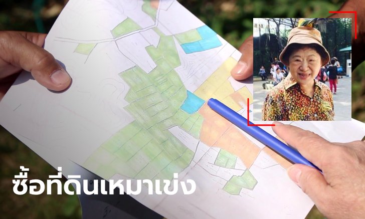 แม่ธนาธร ตอกกลับ ปารีณา ส่งคนชี้เขตที่ดินราชบุรี ยินดียกคืนหลวง 500 ไร่