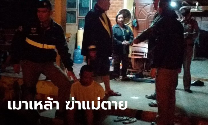 ลูกทรพีเมาเหล้า คว้ามีดพร้าฟันคอแม่ดับ ต่อหน้าหลานสาวฝาแฝด 2 ขวบ