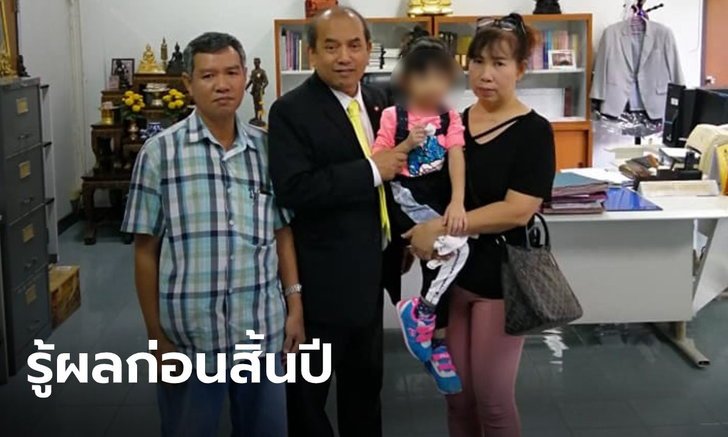 ครอบครัว "ลันลาเบล" ขอความเป็นธรรมอัยการ รับประกันรู้ผลก่อนสิ้นปี