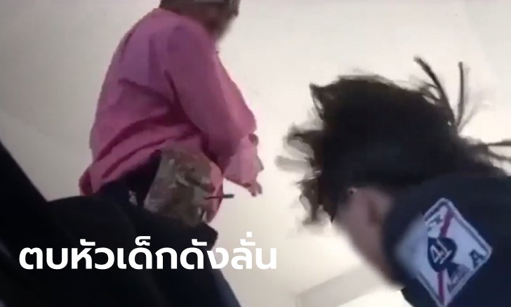 โซเชียลประณาม ครูโหดตบหัวนักเรียนหญิง พูดเกรี้ยวกราด "มึงเจอของจริงแล้วอีหนู"