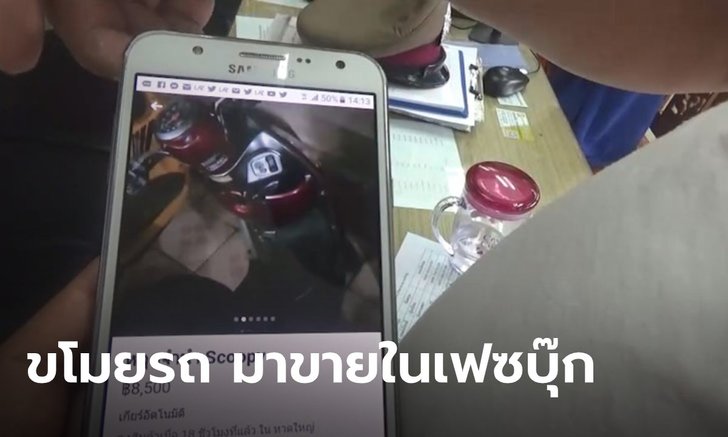 ตำรวจหาดใหญ่ซ้อนแผน รวบทันควัน โจรขโมยมอเตอร์ไซค์ โพสต์ขายหราบนเฟซบุ๊ก