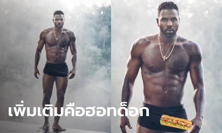 "เจสัน เดรูโล" นักร้องดัง แก้แค้น IG สั่งลบรูป โพสต์ภาพเดิมแต่เติมฮอทด็อก