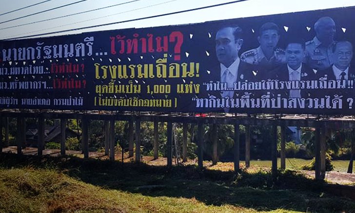 ไม่บังคับใช้กฎหมาย-โรงแรมเถื่อนเต็มเมือง รีสอร์ทดังติดป้ายมีนายกฯ-รมว.ไว้ทำไม?