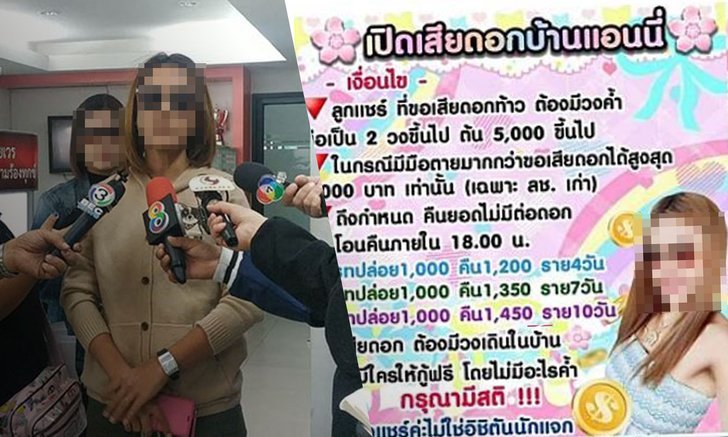 หลอกจะจ่ายเงินคืนแต่ไม่ได้ เหยื่อแชร์ "บ้านแอนนี่" แจ้งความถูกโกงสูญ 10 ล้าน