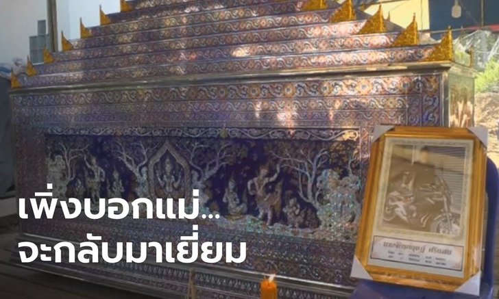 ญาติเศร้ารับศพ หนุ่มรายล่าสุด สังเวยชีวิตสะพานคลองตัน แคลงใจทั้งที่ขี่รถไม่เร็ว