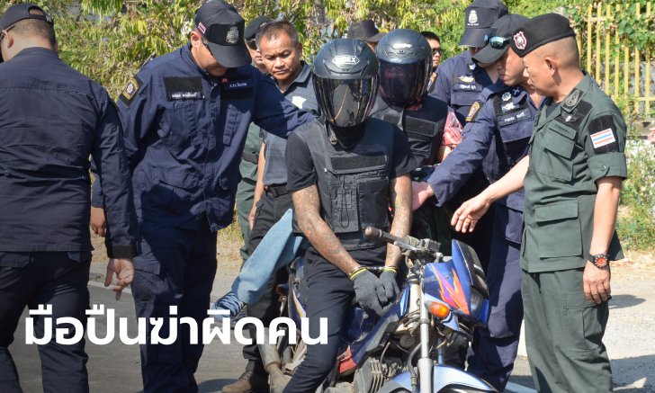 จับแล้วมือสังหารพ่อ ส.ท.ชัยนาท ยอมรับยิงผิดตัว ได้ค่าจ้างคนละ 1 แสน