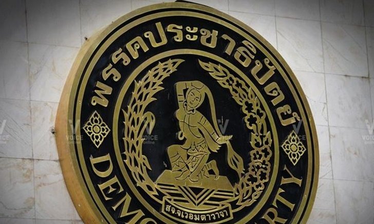 ประชาธิปัตย์ ต้อนรับ LGBT เป็นสมาชิกพรรค ลั่นเปิดโอกาสให้คนทุกกลุ่ม