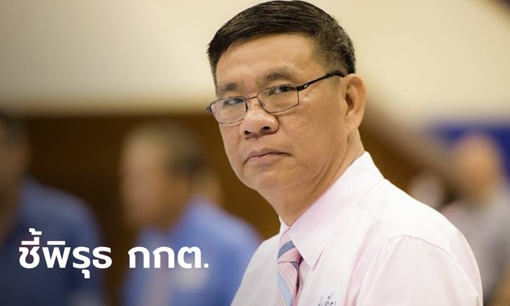 "สมชัย" ชี้พิรุธ กกต.ใช้ ม.72 ยื่นยุบ "อนาคตใหม่" แน่ใจได้อย่างไรว่าที่มาเงินสกปรก
