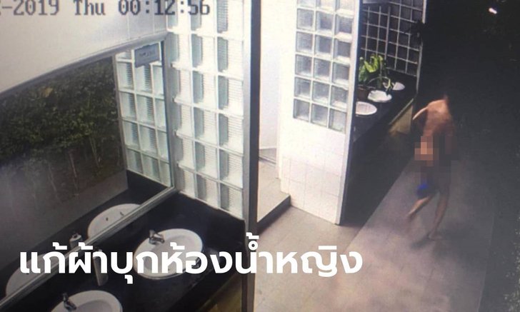 แชร์สนั่นภัยห้องน้ำปั๊ม วงจรปิดจับภาพหนุ่มเปลือยปีนจู่โจมประชิดตัวสาว