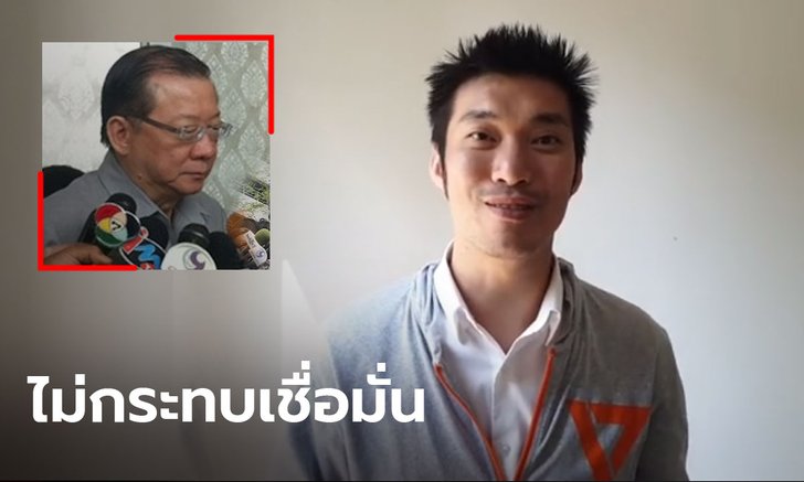 ต่างชาติเข้าใจ ”ธนาธร” นัดรวมพลเย็นนี้-ไม่กระทบเชื่อมั่น