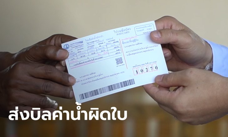 การประปามาขอโทษถึงบ้าน ออกบิลค่าน้ำ 2.2 ล้านบาท ลูกค้าเยอะคีย์ข้อมูลผิด