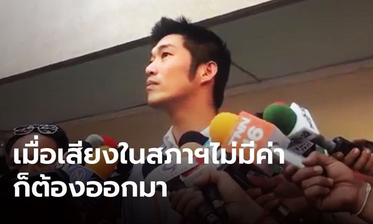 “ธนาธร” มั่นใจคุมม็อบได้ ย้ำไม่ใช่เรื่องของพรรค แต่เป็นเรื่องของประชาชน