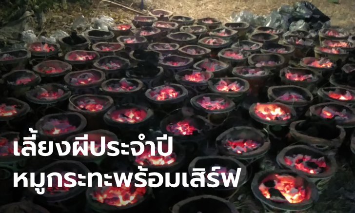 ปิดสุสานเลี้ยงโต๊ะจีนผี 100 โต๊ะ ขนหัวลุก เสียงเซนเซอร์ทางเข้างานดังเองรัวๆ