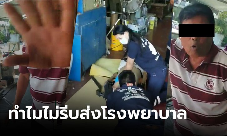 วิจารณ์ยับ คลิปลุงต่อว่ากู้ภัย ไม่รีบส่งคนหมดสติไปรพ. ทั้งที่กำลังทำCPR