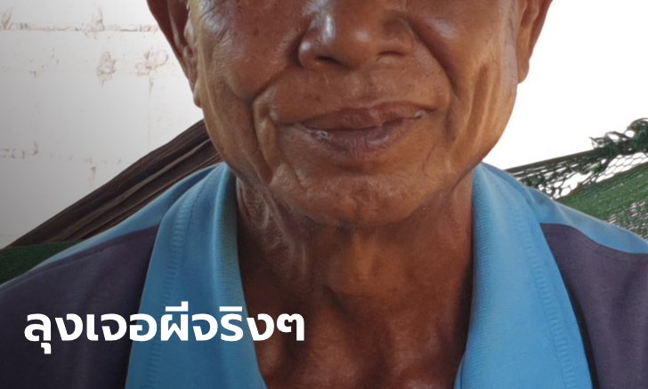 โชเฟอร์หกล้อเปิดใจ ไม่ได้เมา ไม่ได้เสพ ไม่ได้หลับใน ผีกระโดดขึ้นรถจริงๆ