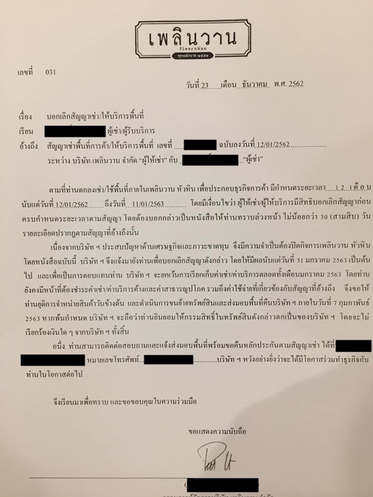 เพลินวาน