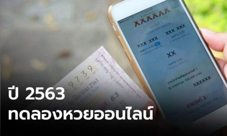 หวยออนไลน์ หวยออนไลน์