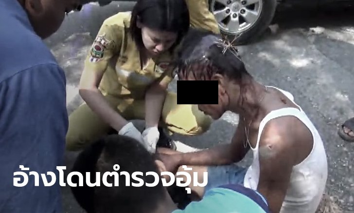 หนุ่มใหญ่สภาพปางตาย อ้างถูกตำรวจอุ้ม-มีดฟันค้อนทุบ ก่อนนำมาทิ้งป่าชลบุรี