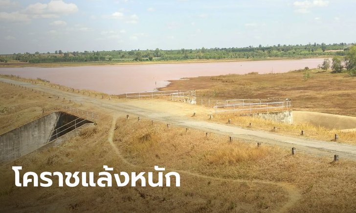 โคราชแล้งหนัก "อ่างเก็บน้ำห้วยบง" แห้งขอด ส่งผลให้หลายหมู่บ้านขาดน้ำใช้