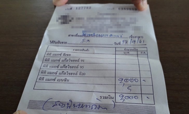เติมน้ำมันดูให้ดี! ลุงเติมน้ำมัน 2,000 บาท สาวปั๊มดันเติมให้แค่ 1,000 บาท